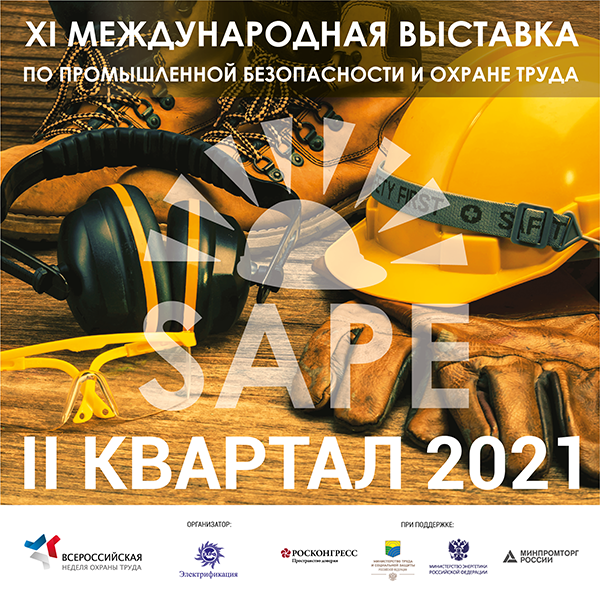 ВЫСТАВКА SAPE ПРОЙДЕТ В СОЧИ ВО II КВАРТАЛЕ 2021 ГОДА