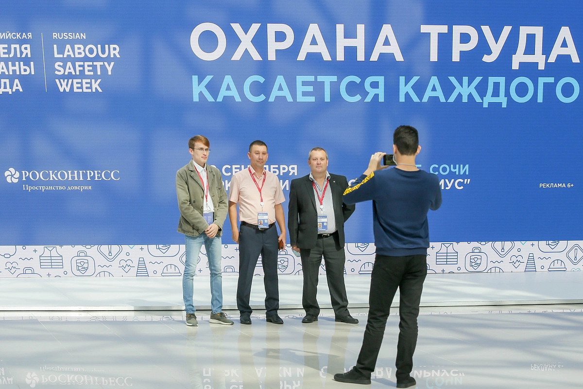 Всероссийская неделя охраны труда в Сочи