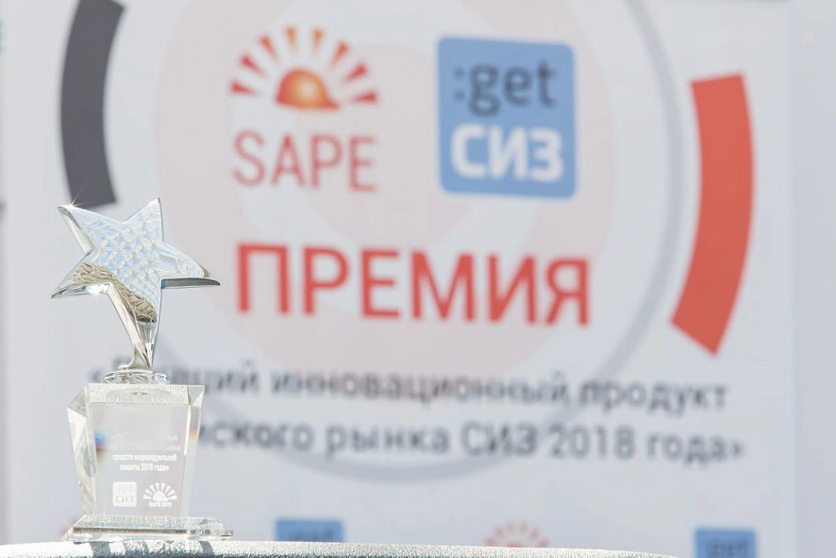 Лучшее инновационное СИЗ-2018_9
