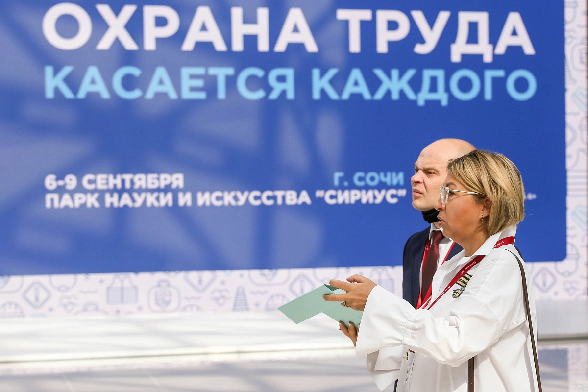 Всероссийская неделя охраны труда в Сочи