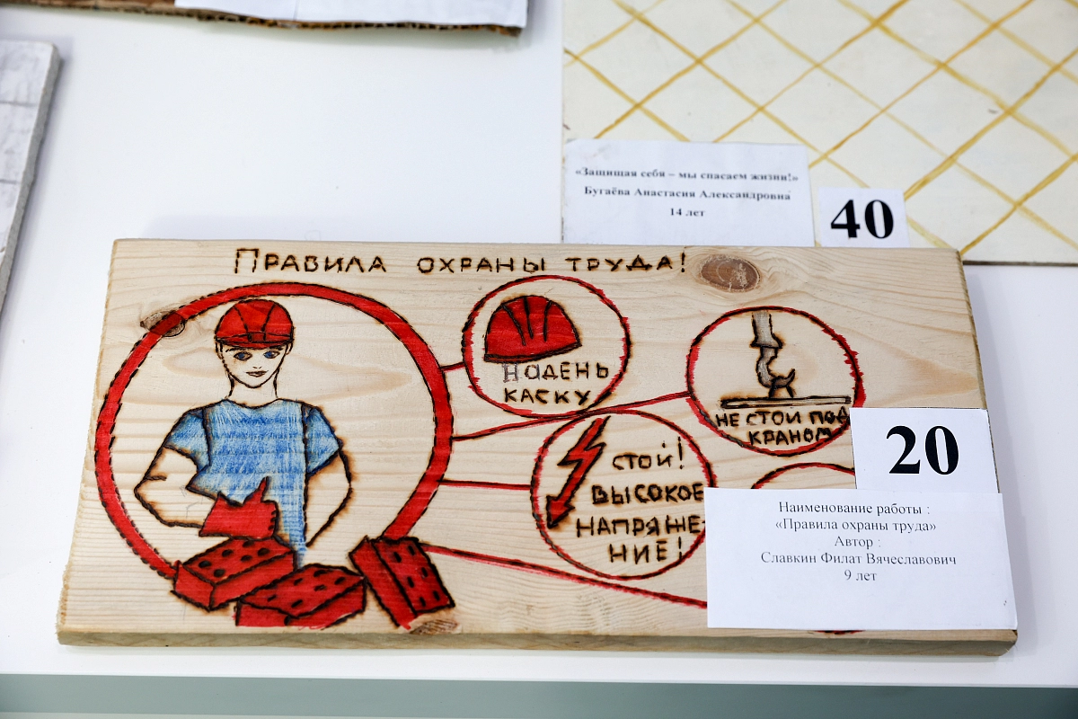 Всероссийская неделя охраны труда в Сочи